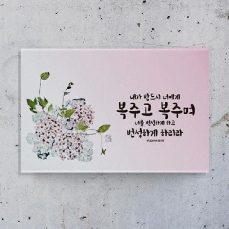 UV잉크 벽걸이형 압화말씀액자2 복주고 복주며