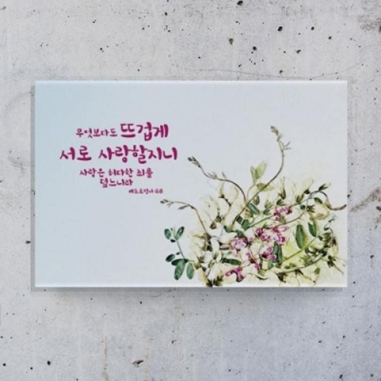 캔버스원단 벽걸이형 압화말씀액자7 서로 사랑할지니